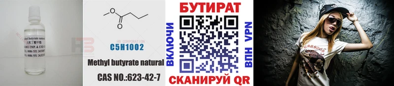 БУТИРАТ 1.4BDO  Купить закладки  Минусинск 